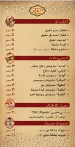 Al Maghribi Rabat Menu Restaurant 1