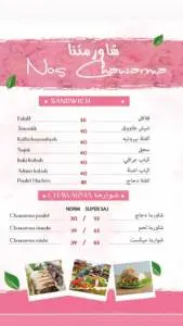 Menu Bayt w Ward Casablanca March 2024 100301-788300