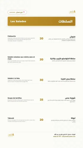 Menu de El Bayt Eldimashki Hassan à Rabat