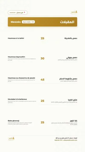 Menu de El Bayt Eldimashki Hassan à Rabat