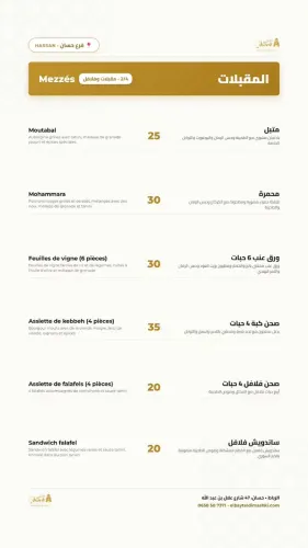Menu de El Bayt Eldimashki Hassan à Rabat