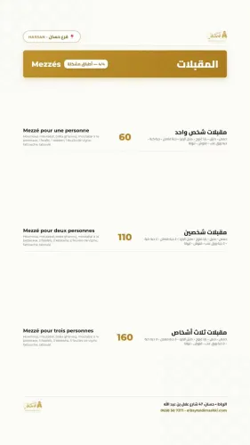 Menu de El Bayt Eldimashki Hassan à Rabat