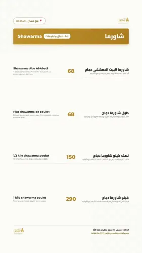 Menu de El Bayt Eldimashki Hassan à Rabat