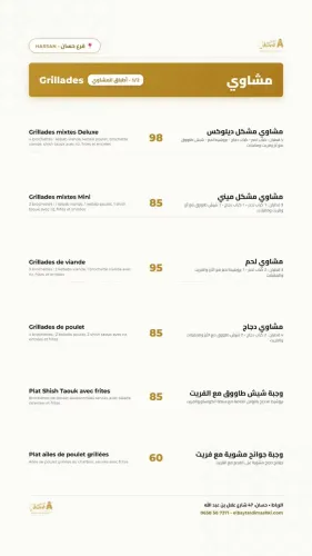 Menu de El Bayt Eldimashki Hassan à Rabat