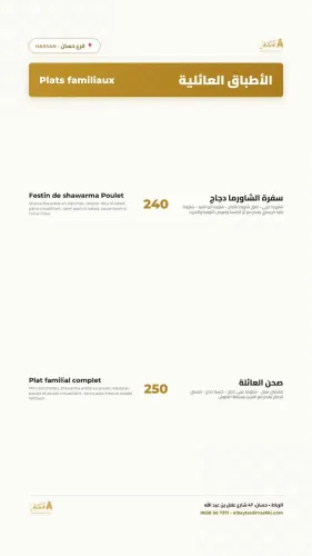 Menu de El Bayt Eldimashki Hassan à Rabat