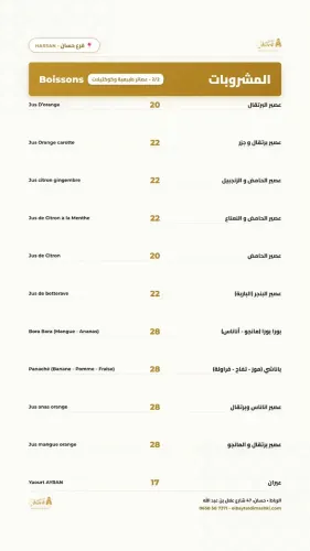 Menu de El Bayt Eldimashki Hassan à Rabat