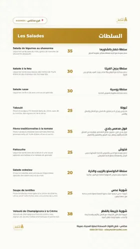 Menu de Elbayt Eldimashki à Meknes