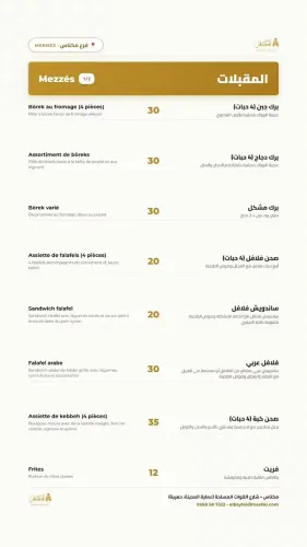 Menu de Elbayt Eldimashki à Meknes