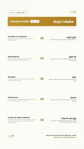 Menu de Elbayt Eldimashki à Meknes