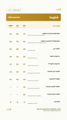 Menu de Elbayt Eldimashki à Meknes