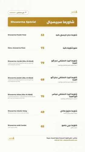 Menu de Elbayt Eldimashki à Meknes