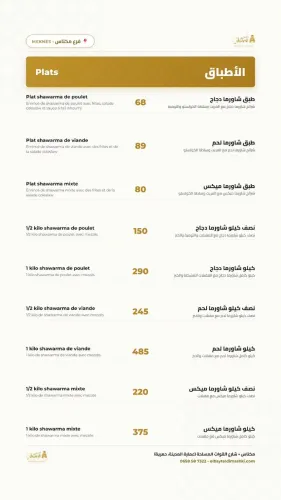 Menu de Elbayt Eldimashki à Meknes