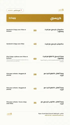 Menu de Elbayt Eldimashki à Meknes