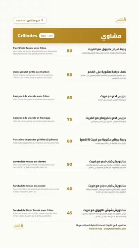 Menu de Elbayt Eldimashki à Meknes
