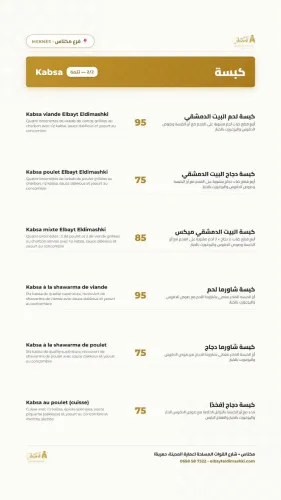Menu de Elbayt Eldimashki à Meknes