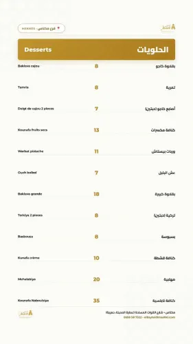 Menu de Elbayt Eldimashki à Meknes