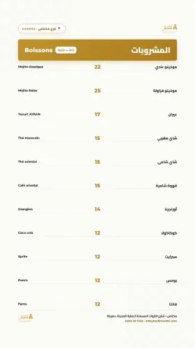 Menu de Elbayt Eldimashki à Meknes