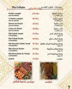 naqhat acham menu 3