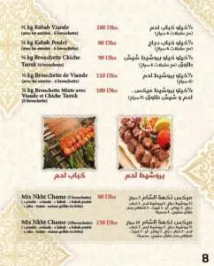 naqhat acham menu 7