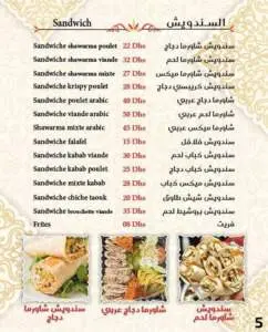 naqhat acham menu 9