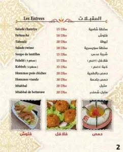 naqhat acham menu 6
