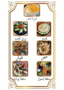 Menu Restaurant Dar Halab Mohammedia March 2024 474609-097900