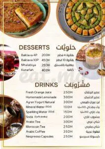 Menu Sama Loubnan Agadir May 2024 573512-727800