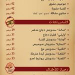 Al Maghribi Rabat Menu Restaurant 1