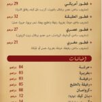 Al Maghribi Rabat Menu Restaurant 2