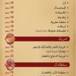 Al Maghribi Rabat Menu Restaurant 5