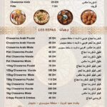 Chawarma Abtal Acham Rabat Menu Restaurant 2