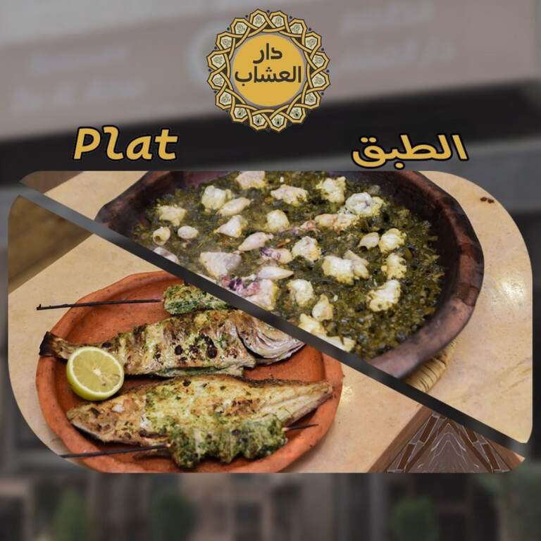 Menu Dar Al Achab Rabat August 2023 013807-963600