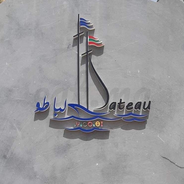 Menu L'bateau Oujda June 2023 450621