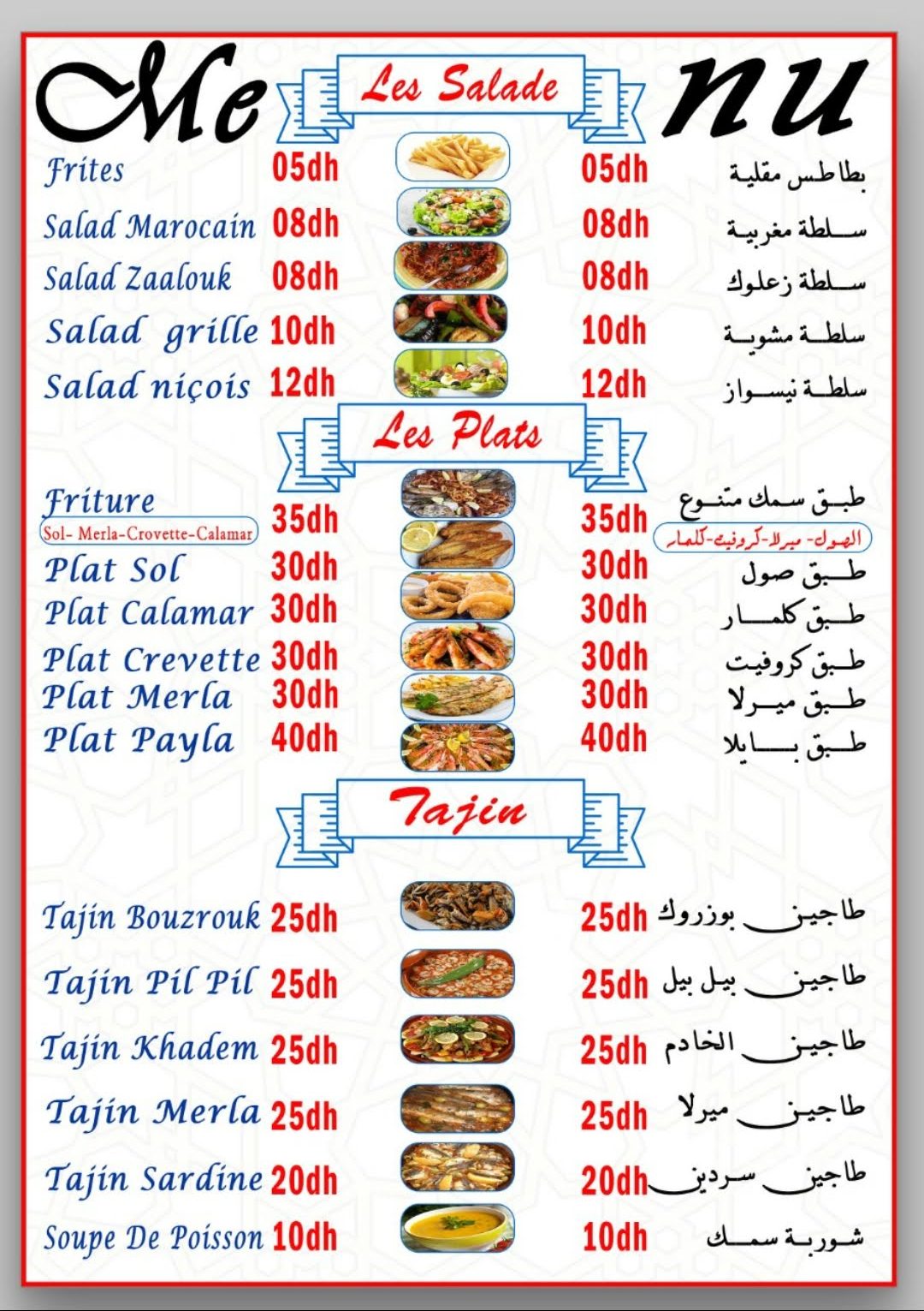 MENU Maison de Poisson Temara 2024 Les meilleurs Restaurants à Temara